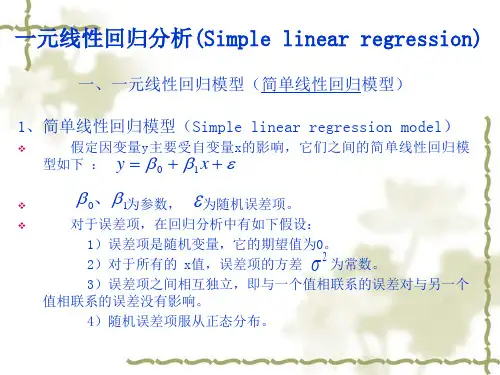 线性回归分析