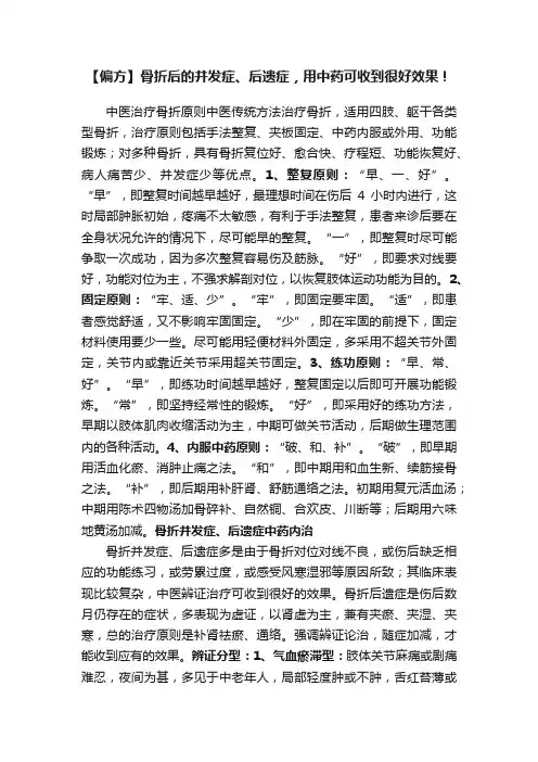 【偏方】骨折后的并发症、后遗症，用中药可收到很好效果！