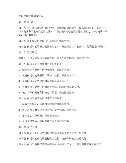 配送车辆管理制度范本