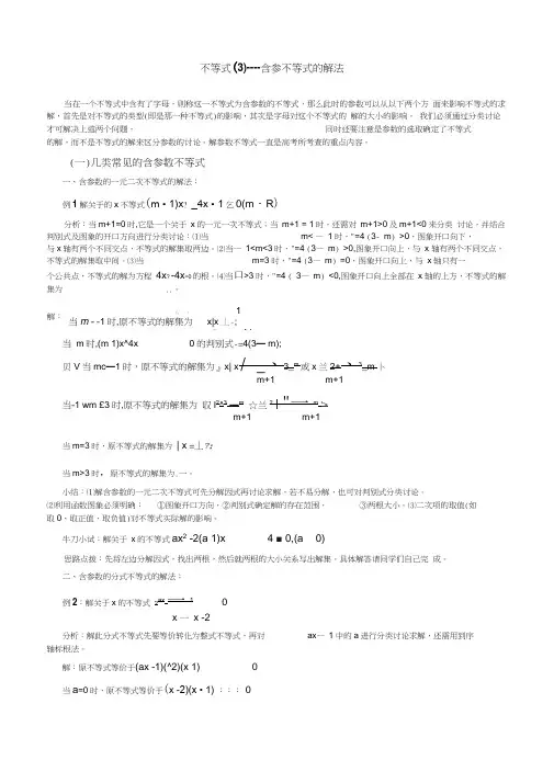 含参不等式的解法
