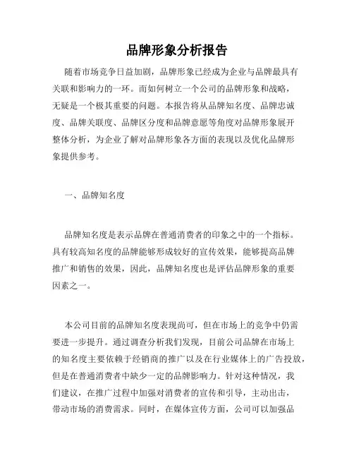 品牌形象分析报告
