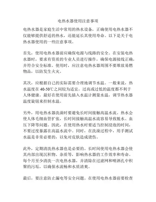 电热水器使用注意事项