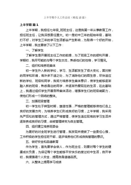 上半学期个人工作总结（精选18篇）