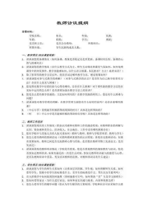 (完整版)教师访谈提纲一
