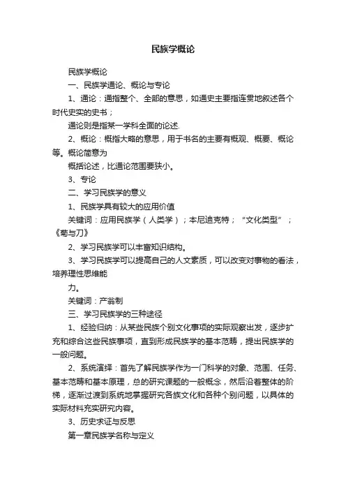 民族学概论