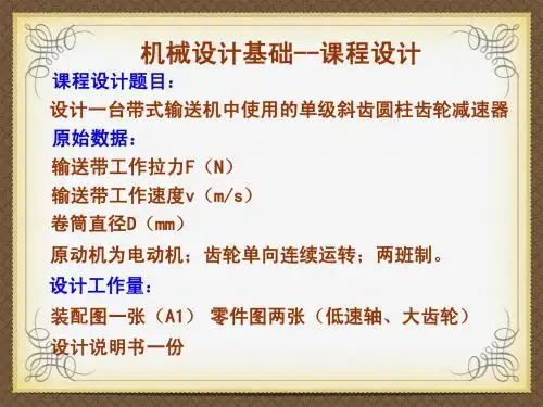 机械设计基础--课程设计