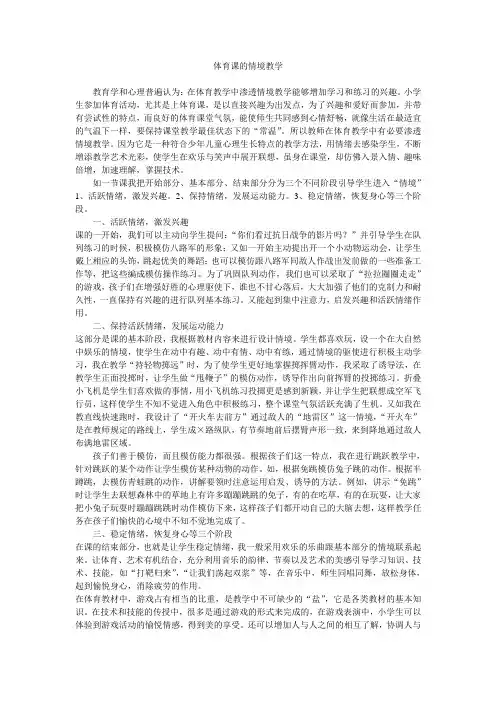 体育课的情境教学