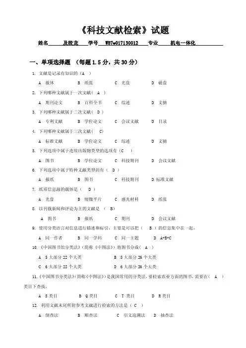 2017《科技文献检索》试题附答案