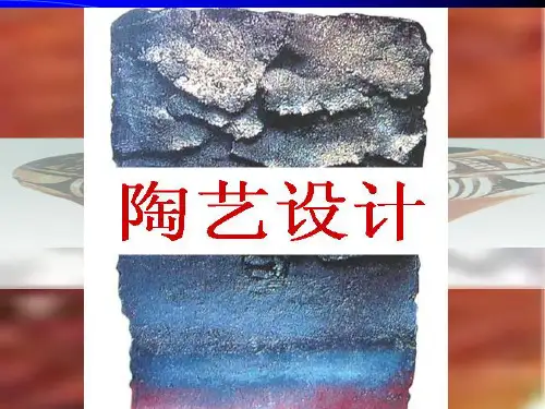 陶艺