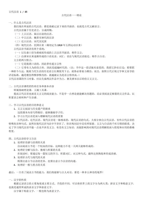 古代汉语 自考00536