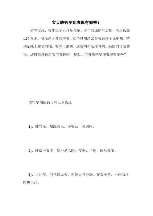 宝贝缺钙早期表现有哪些？
