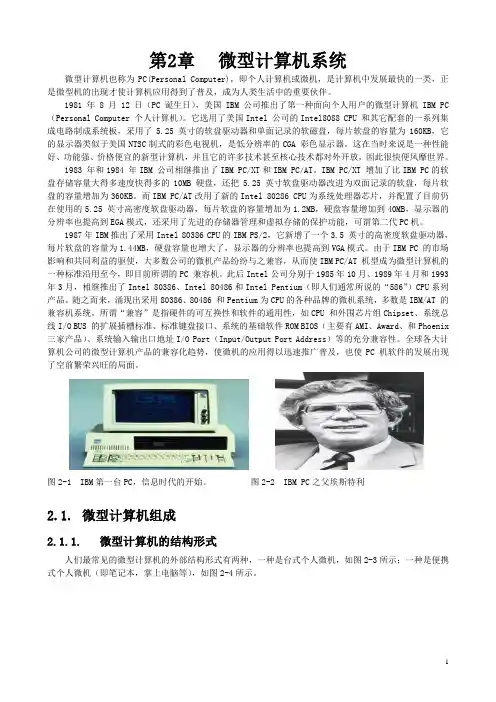 第2章 微型计算机系统