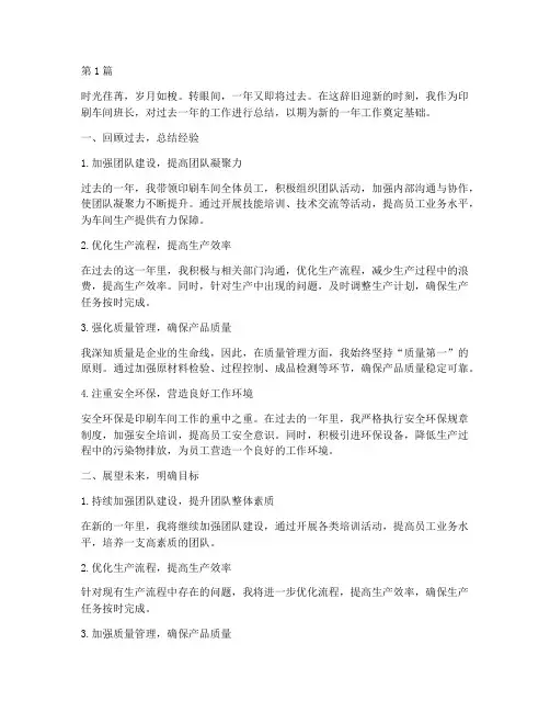 印刷车间班长年度总结(3篇)