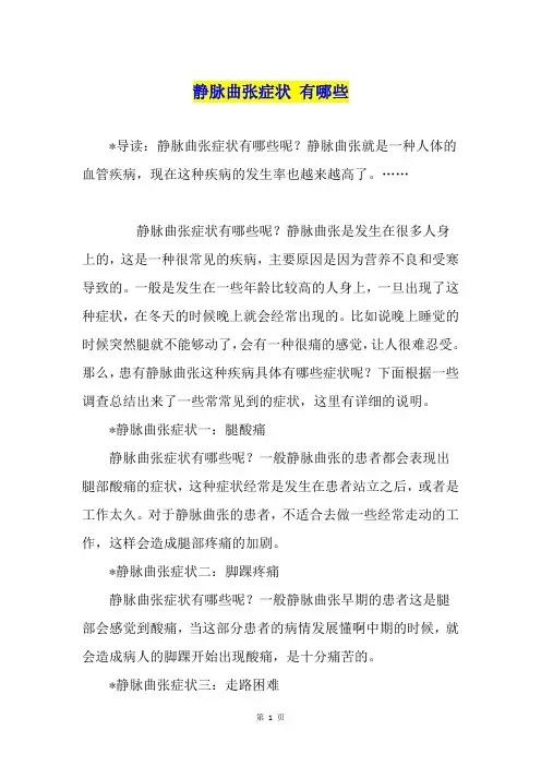 静脉曲张症状 有哪些