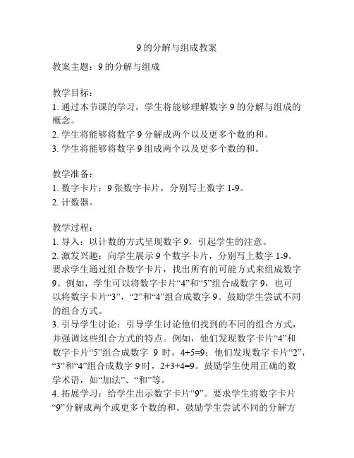 9的分解与组成教案