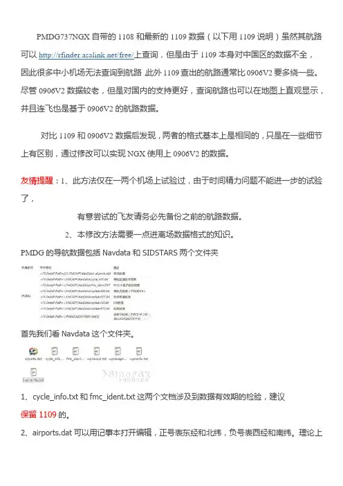 PMDG737NGX导航数据修改