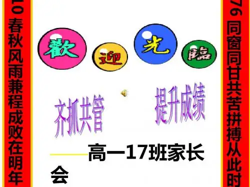 高三(16)班家长会PPT课件