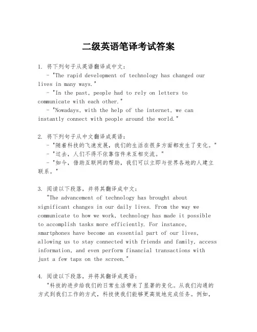 二级英语笔译考试答案