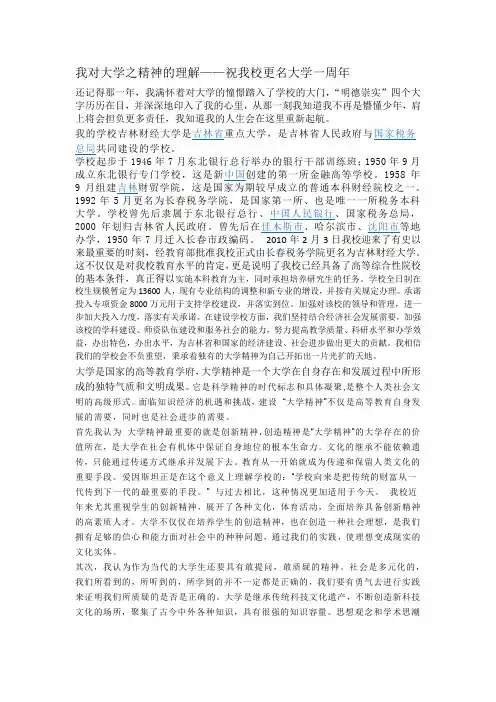 我对大学之精神的理解