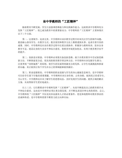 论中学教师的“工匠精神”