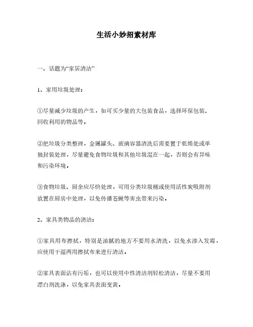 生活小妙招素材库