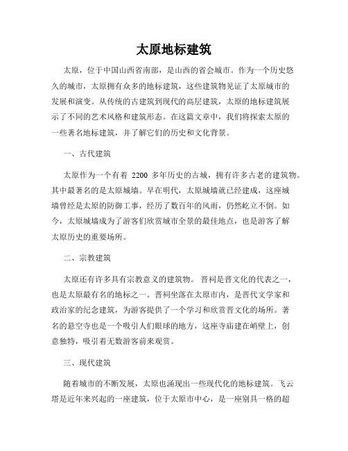 太原地标建筑