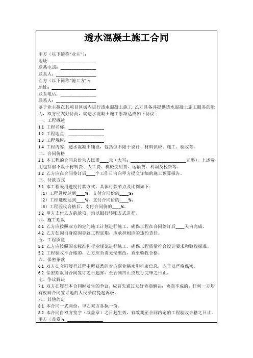 透水混凝土施工合同