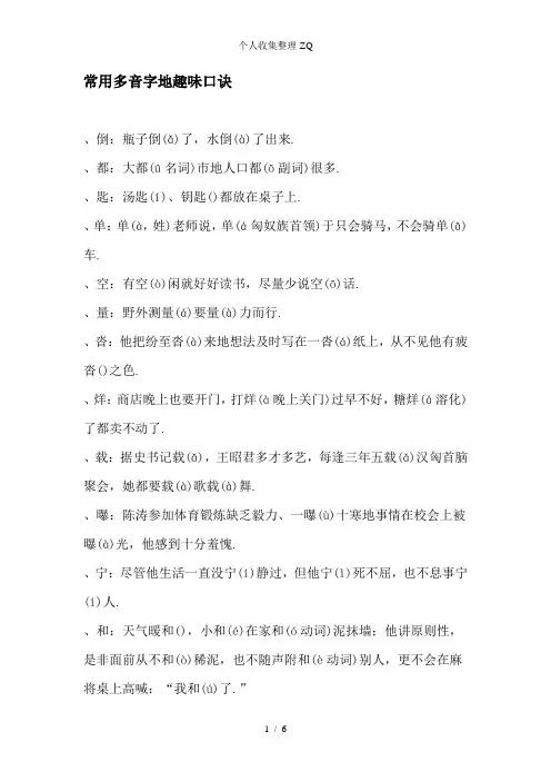 常用多音字的趣味口诀