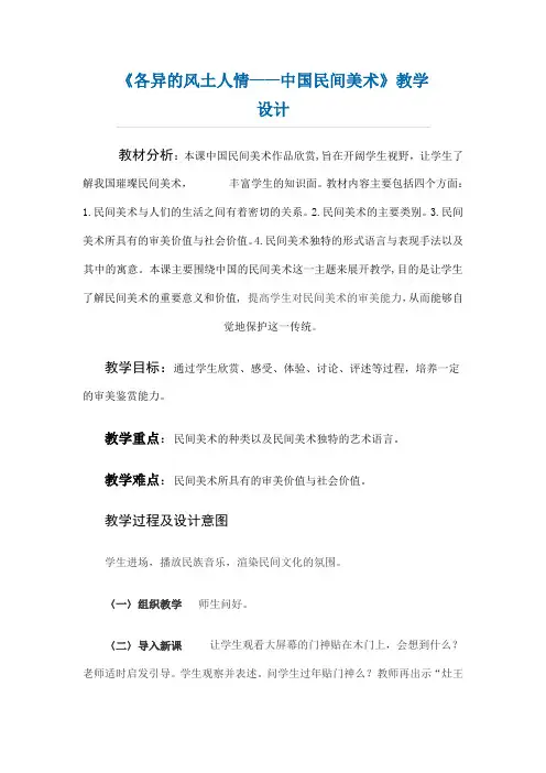 各异的风土人情