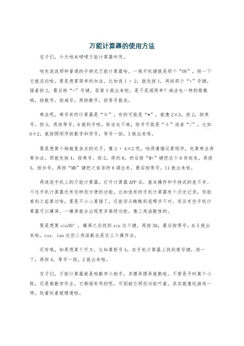 万能计算器的使用方法