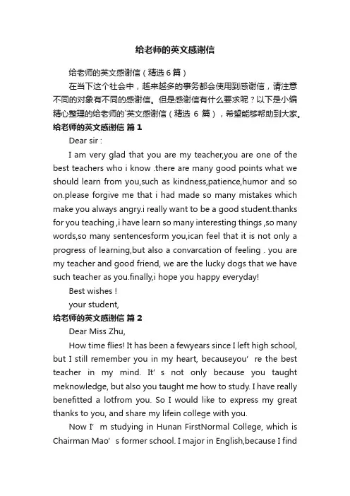 给老师的英文感谢信（精选6篇）
