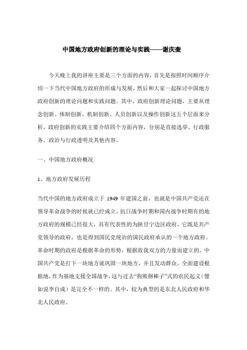中国地方政府创新的理论与实践——谢庆奎
