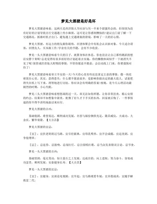 梦见大黑猪是好是坏