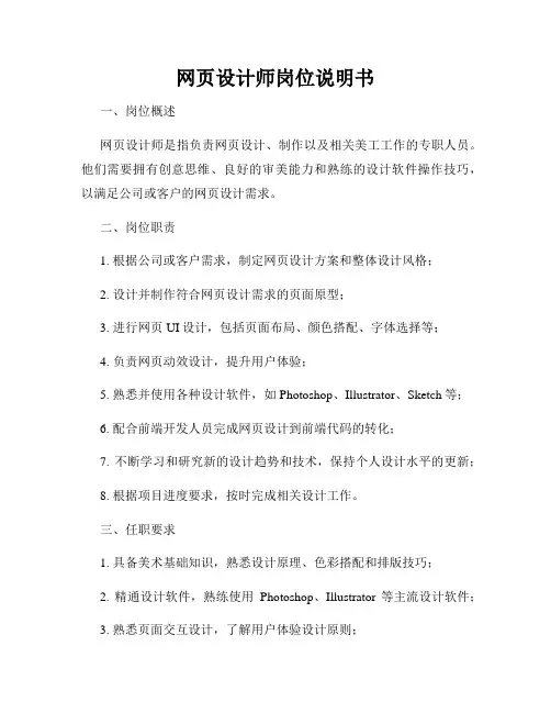 网页设计师岗位说明书