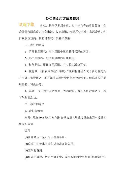 砂仁的食用方法及禁忌