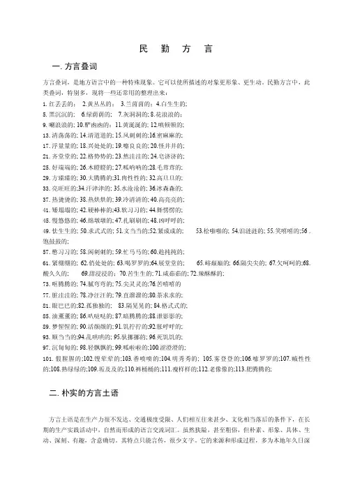 民勤方言——精选推荐