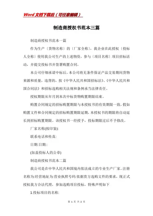 制造商授权书范本三篇