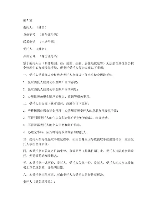 公积金提取授权委托书(3篇)