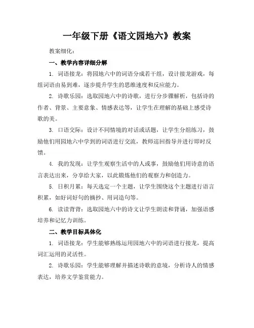 一年级下册《语文园地六》教案
