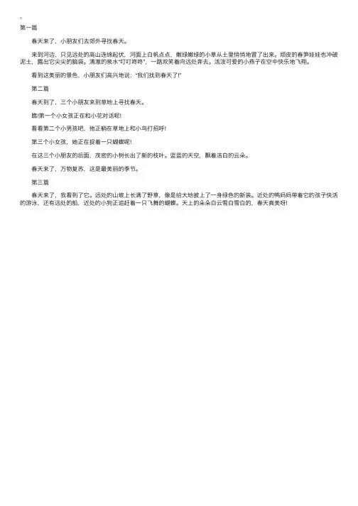 二年级看图写话春天来了3篇