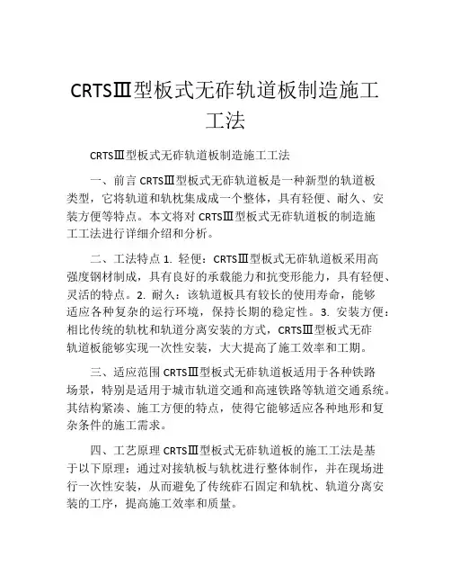 CRTSⅢ型板式无砟轨道板制造施工工法(2)