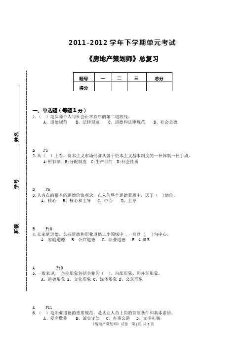 11级房地产策划总复习与答案