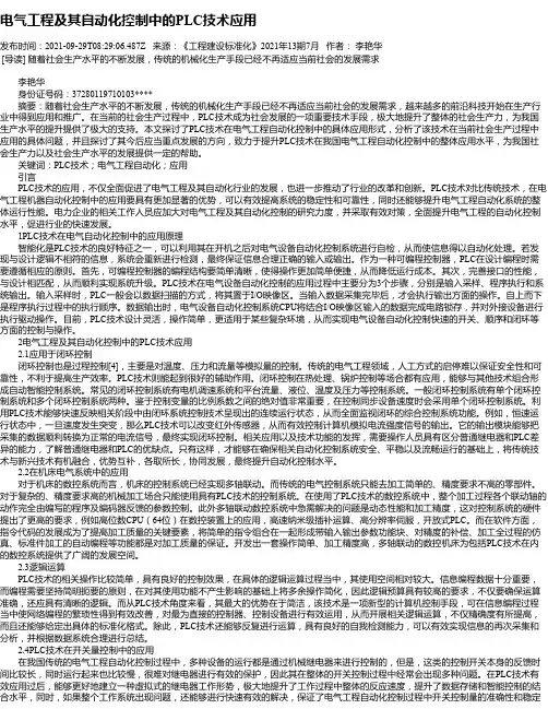 电气工程及其自动化控制中的PLC技术应用_2