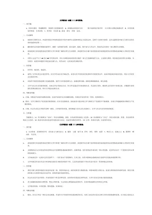 文学概论答案