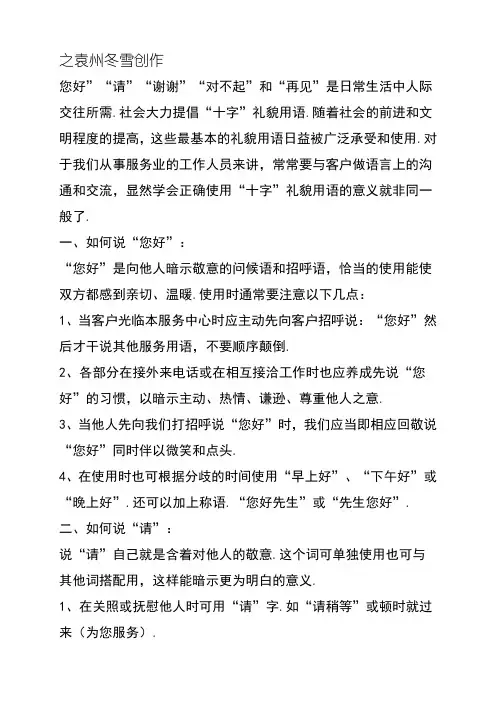 十字礼貌用语