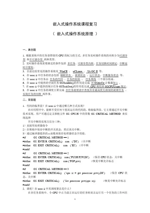 嵌入式操作系统复习资料