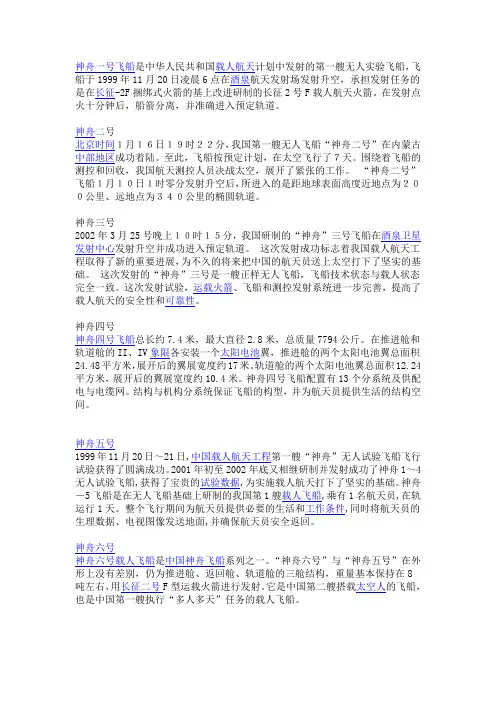 神舟一号飞船是中华人民共和国载人航天计划中发射的第一艘无人实验飞船