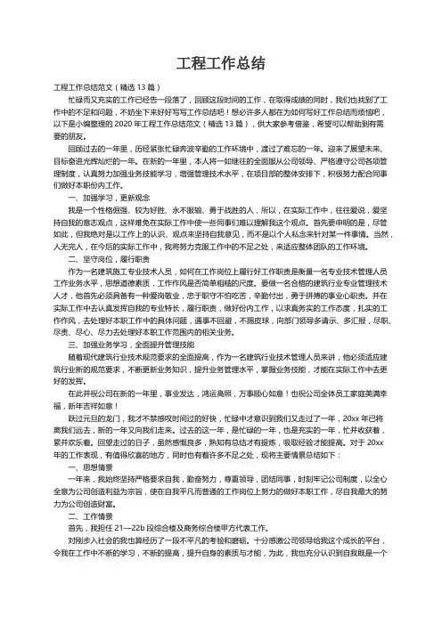 工程工作总结范文（精选13篇）