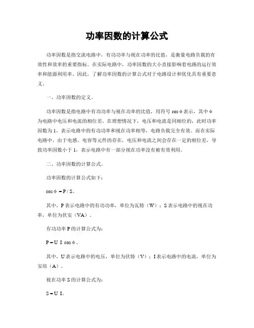 功率因数的计算公式