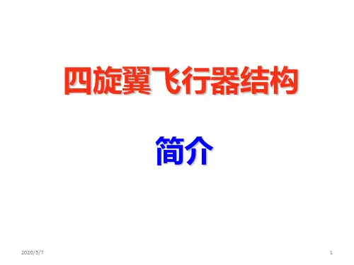 四轴结构s